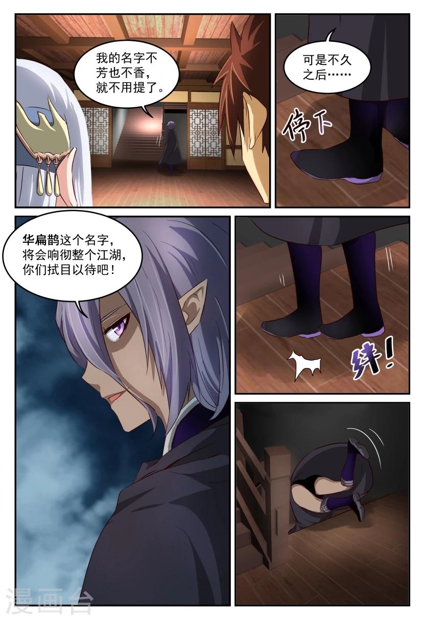 第55话 第三位神医-第55话