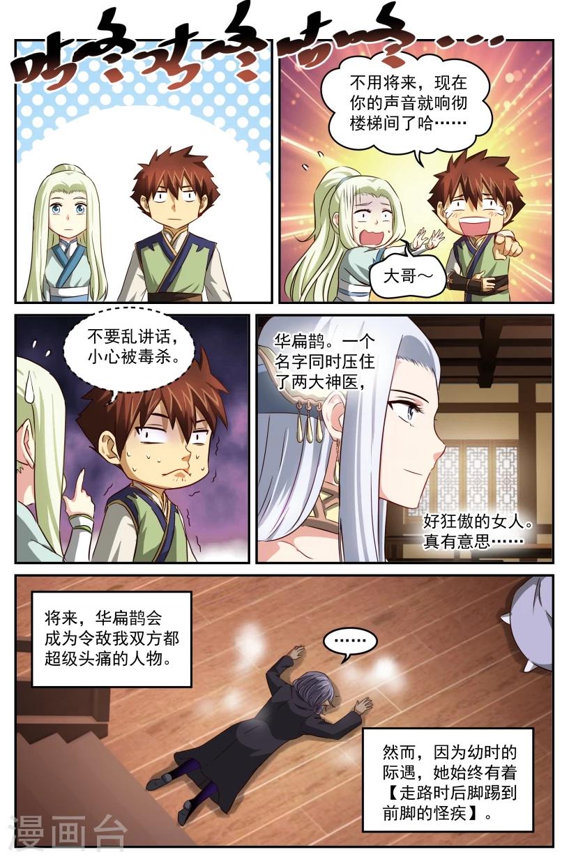 第55话 第三位神医-第55话