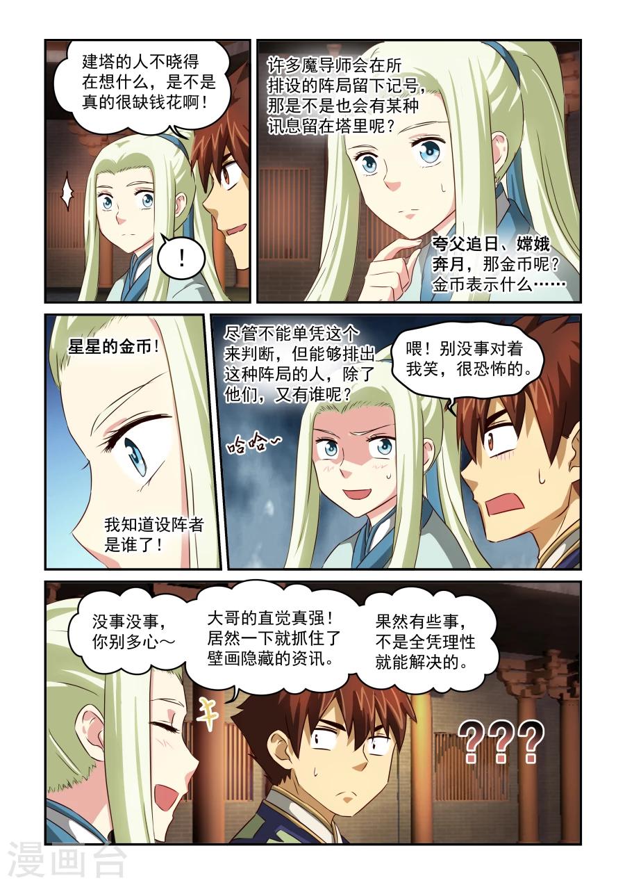 第57话 寻宝开始-第57话