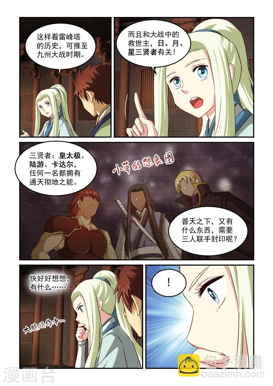 第57话 寻宝开始-第57话