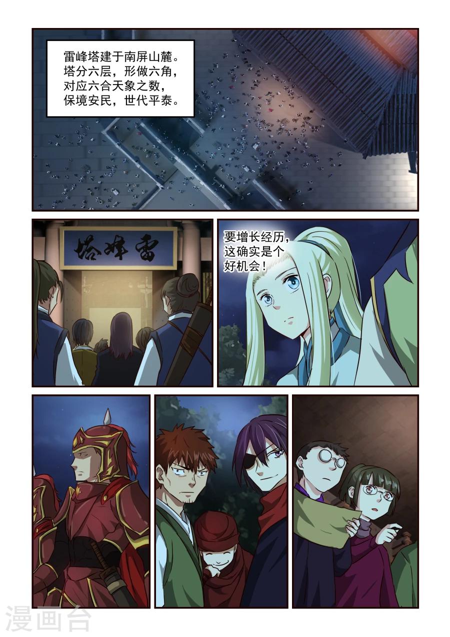第57话 寻宝开始-第57话