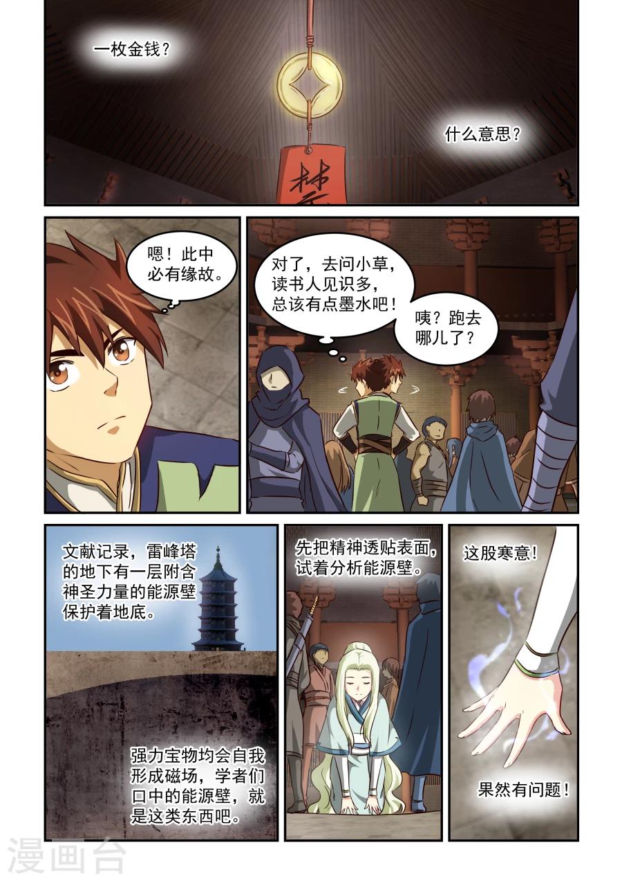 第57话 寻宝开始-第57话