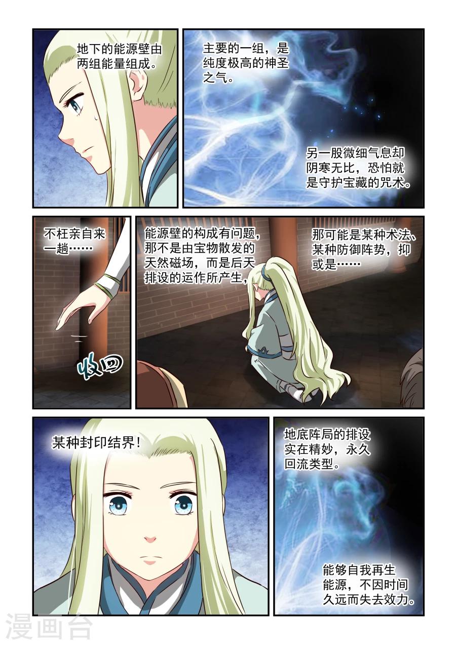 第57话 寻宝开始-第57话
