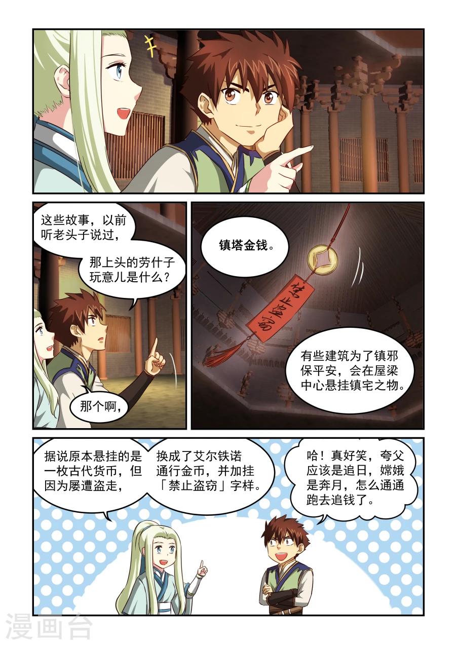 第57话 寻宝开始-第57话