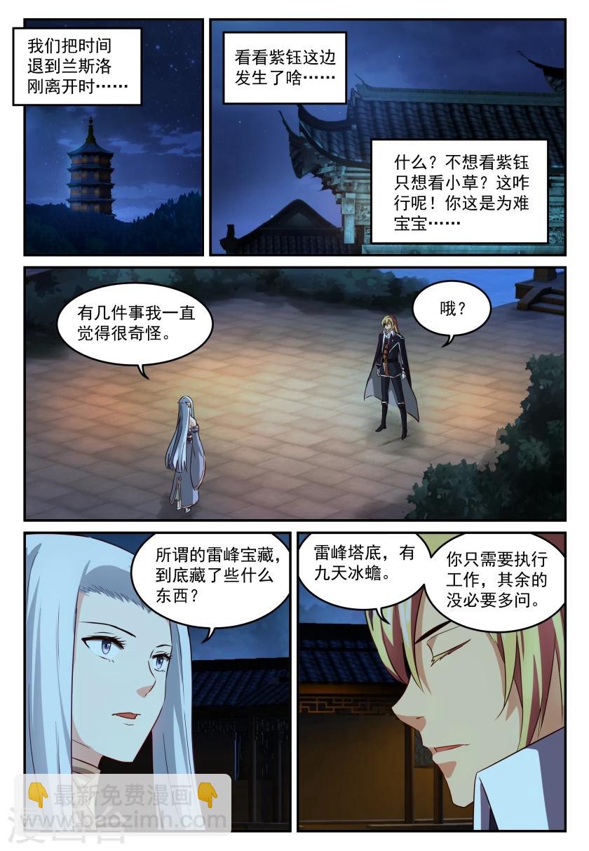 第59话 阴谋-第59话