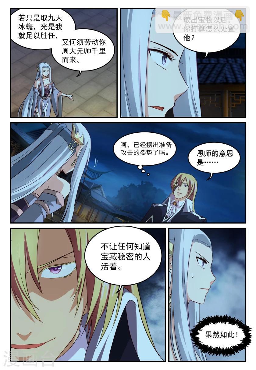 第59话 阴谋-第59话