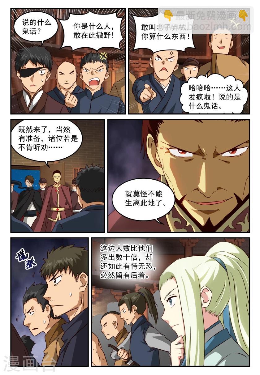 第59话 阴谋-第59话