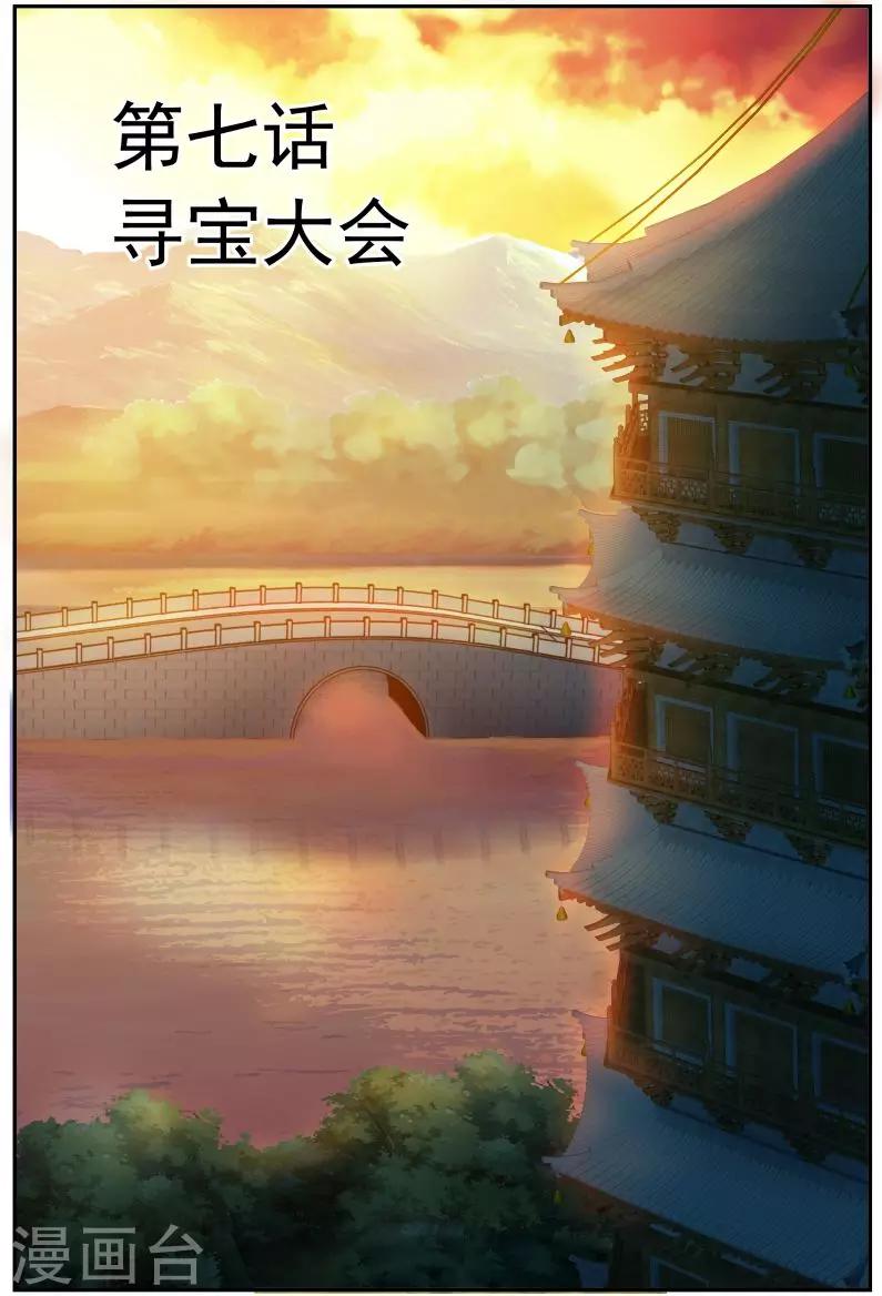 第7话 寻宝大会-第7话