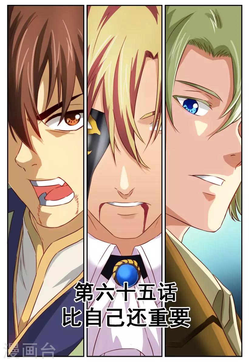 第65话 比自己还重要-第65话