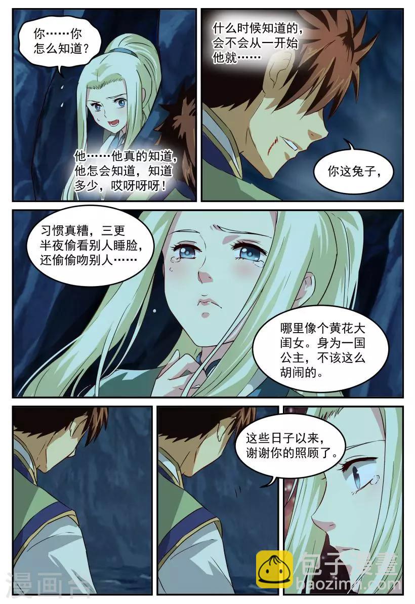 第65话 比自己还重要-第65话