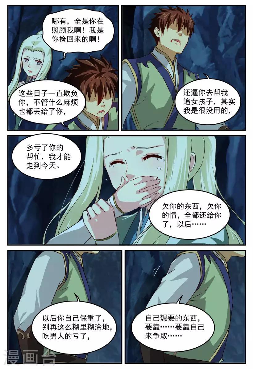 第65话 比自己还重要-第65话