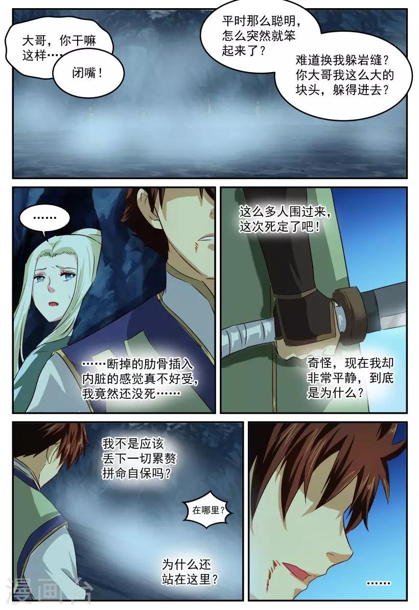 第65话 比自己还重要-第65话