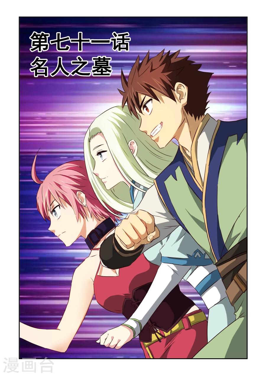 第71话 名人之墓-第71话