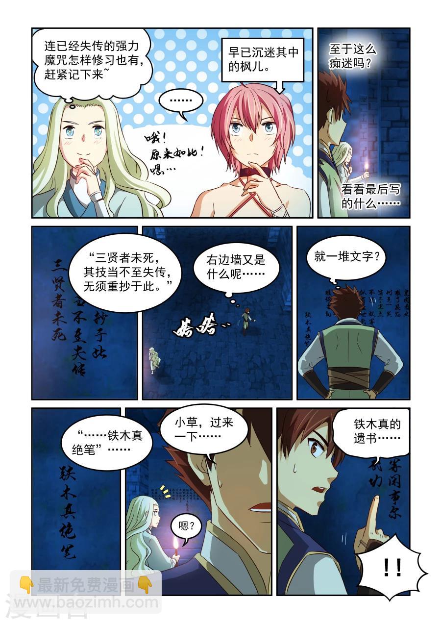 第71话 名人之墓-第71话
