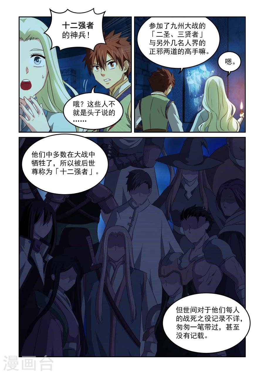 第71话 名人之墓-第71话