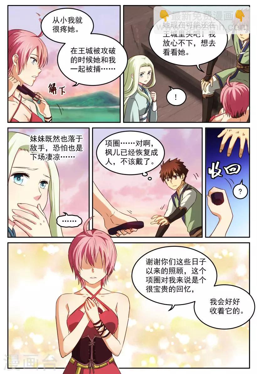第73话 真相与离别-第73话