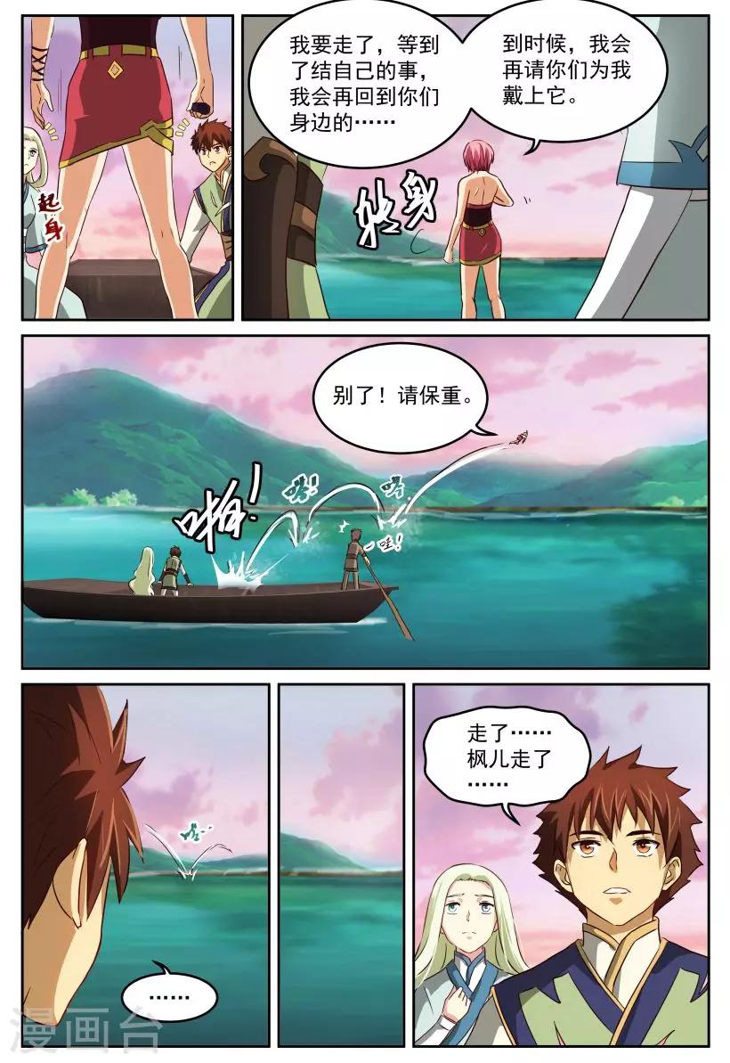 第73话 真相与离别-第73话