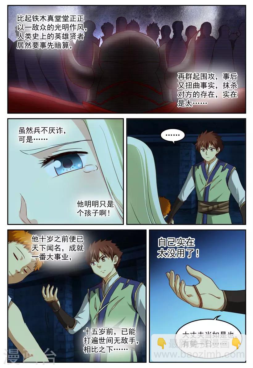 第73话 真相与离别-第73话