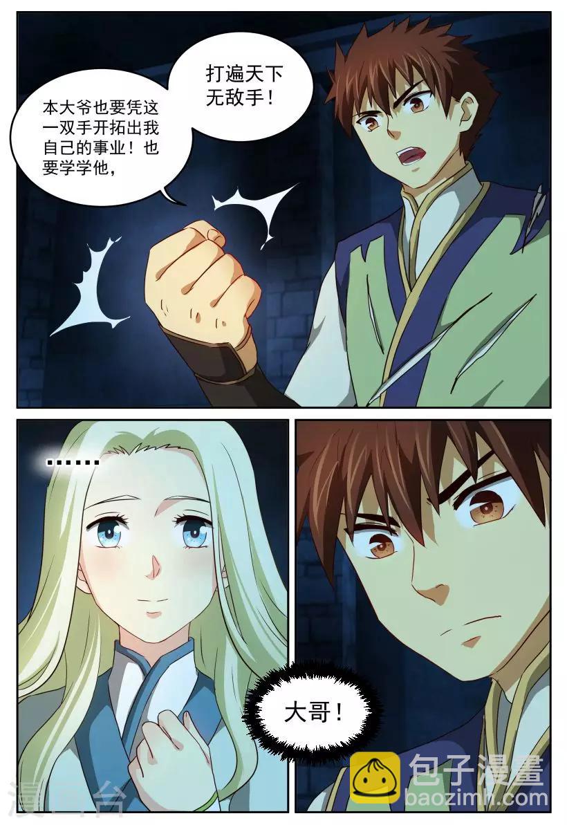 第73话 真相与离别-第73话