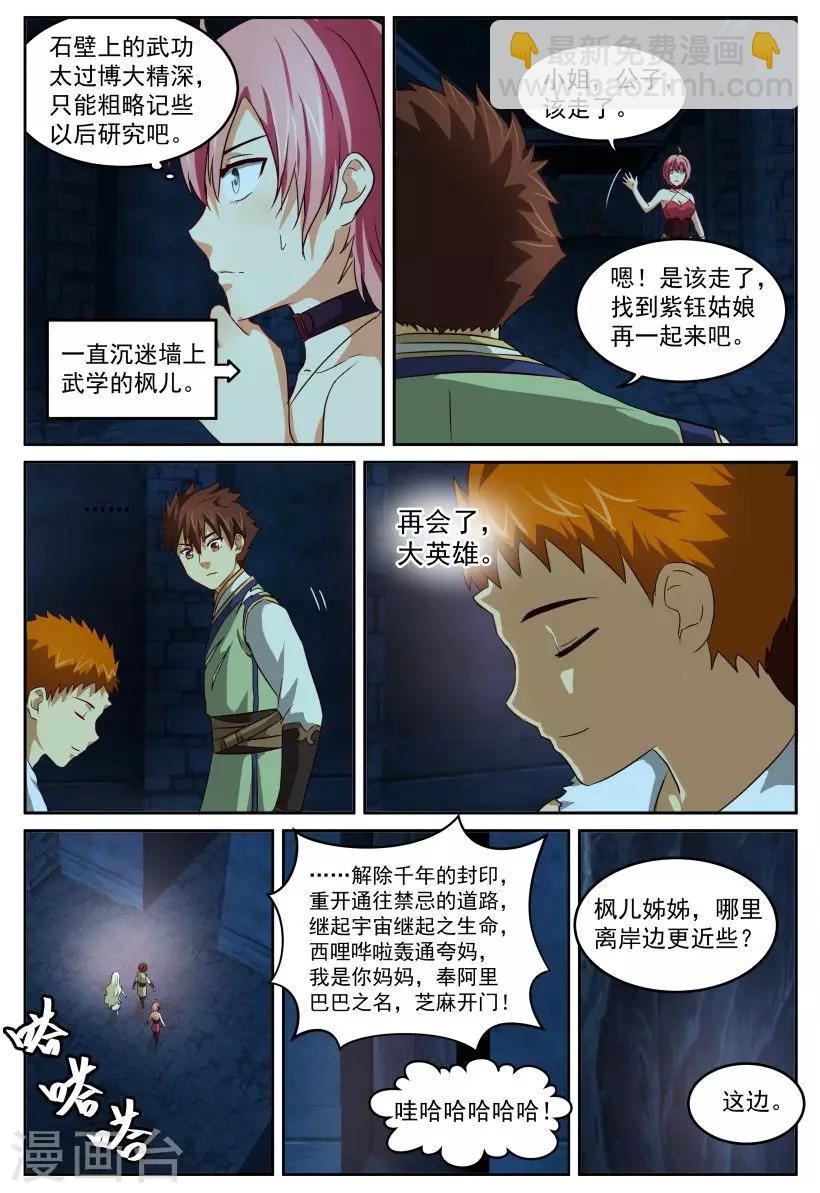 第73话 真相与离别-第73话