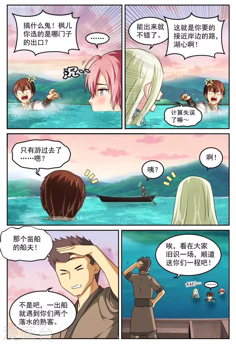 第73话 真相与离别-第73话