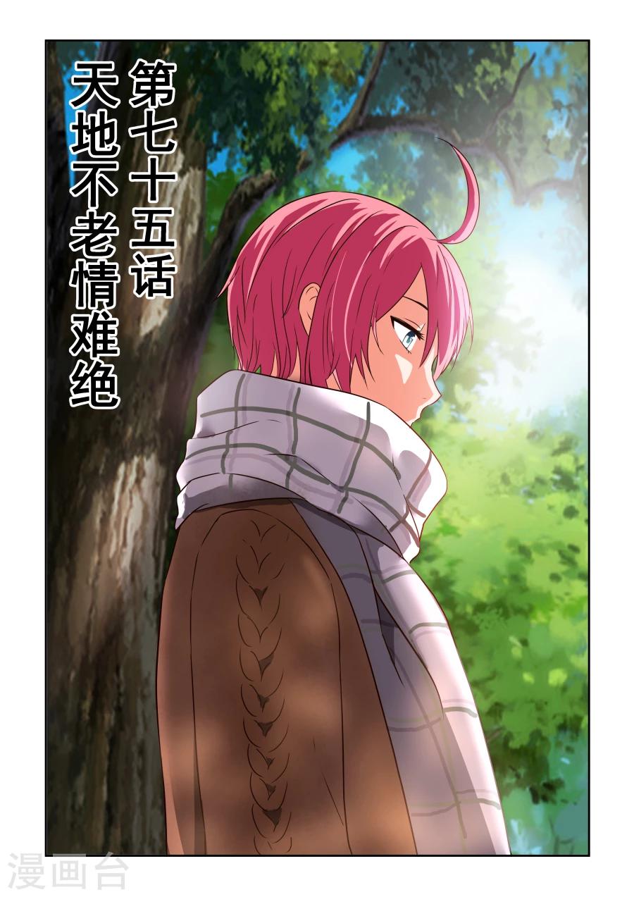 第75话 天地不老情难绝-第75话