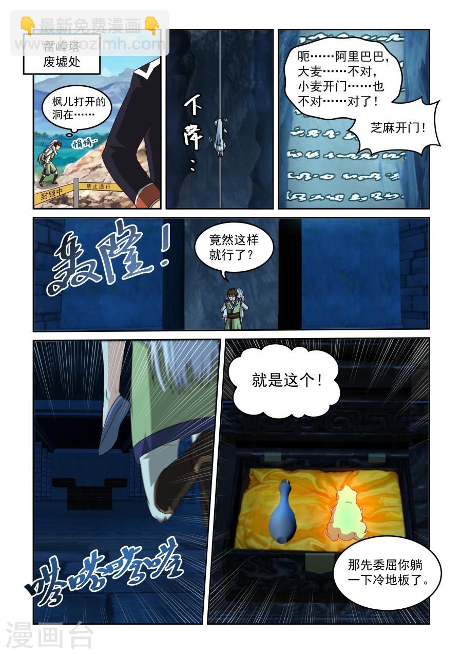 第75话 天地不老情难绝-第75话
