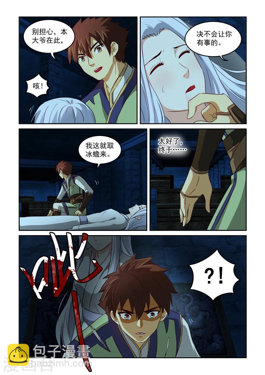 第75话 天地不老情难绝-第75话