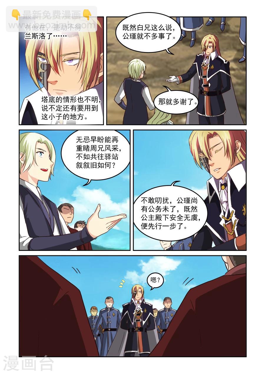 第75话 天地不老情难绝-第75话