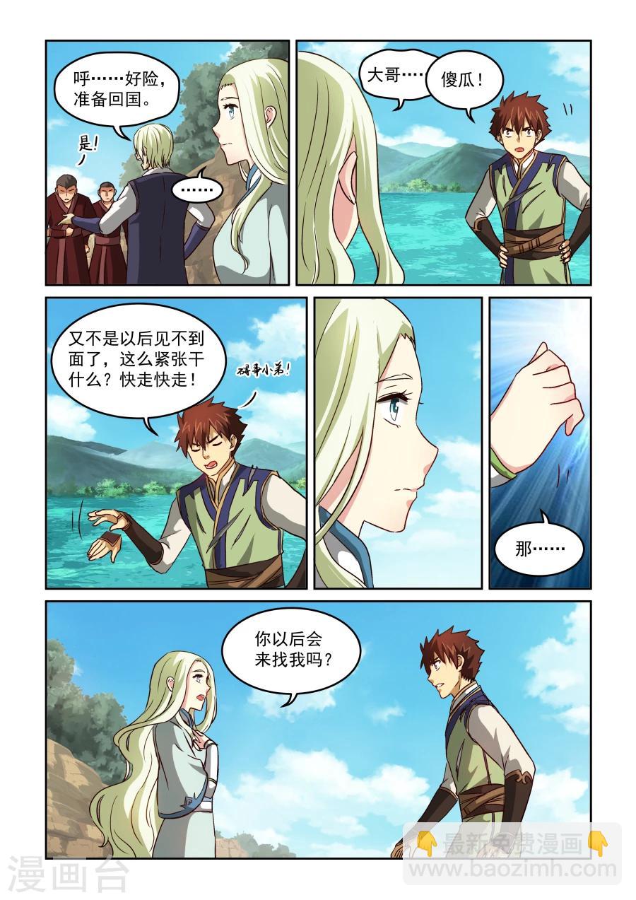 第75话 天地不老情难绝-第75话