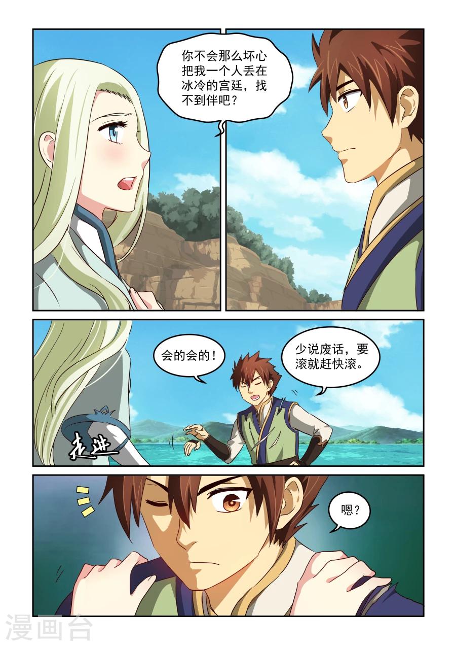 第75话 天地不老情难绝-第75话