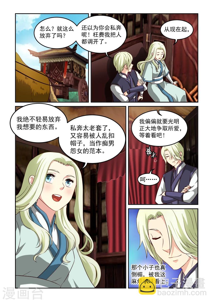 第75话 天地不老情难绝-第75话