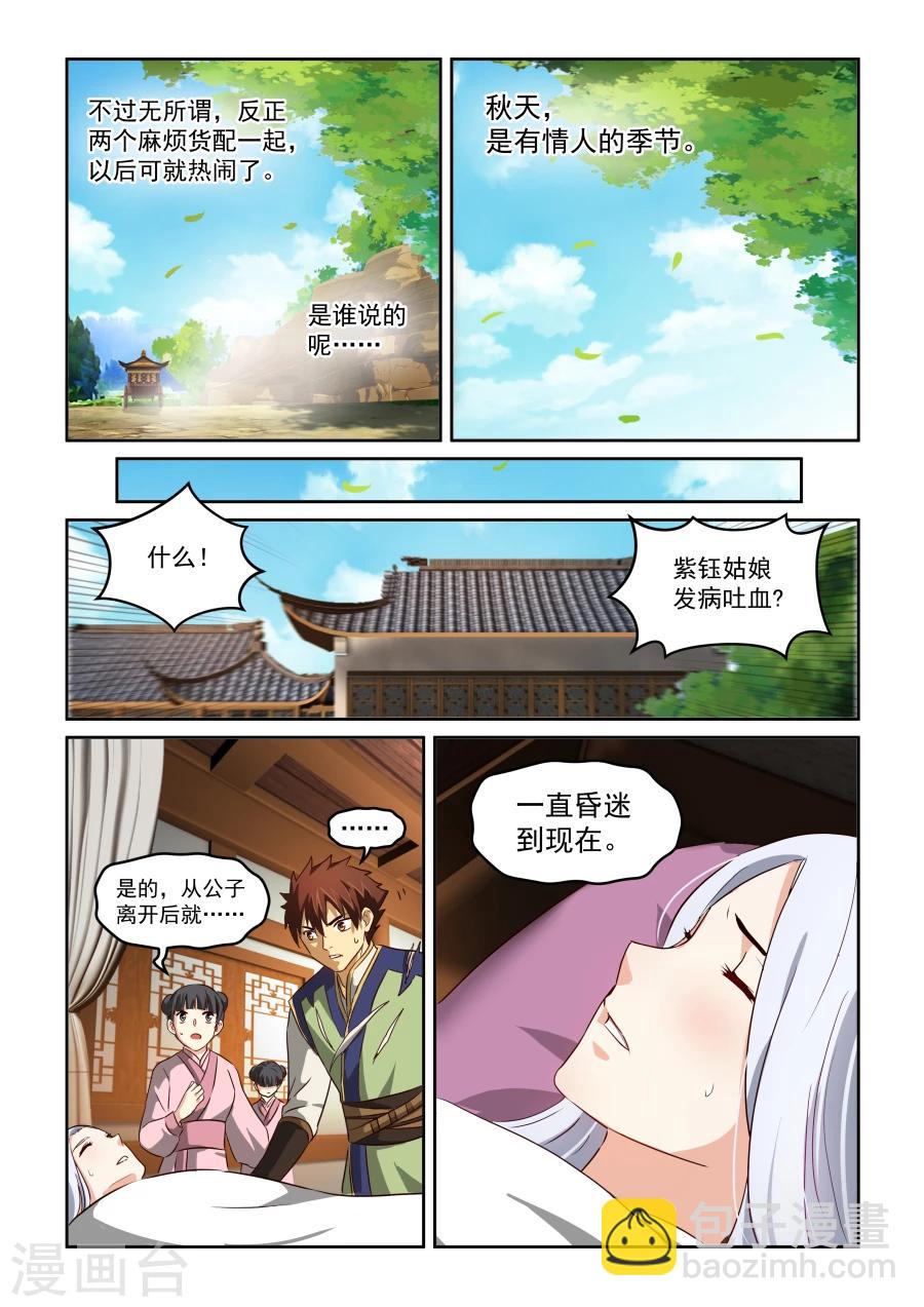 第75话 天地不老情难绝-第75话