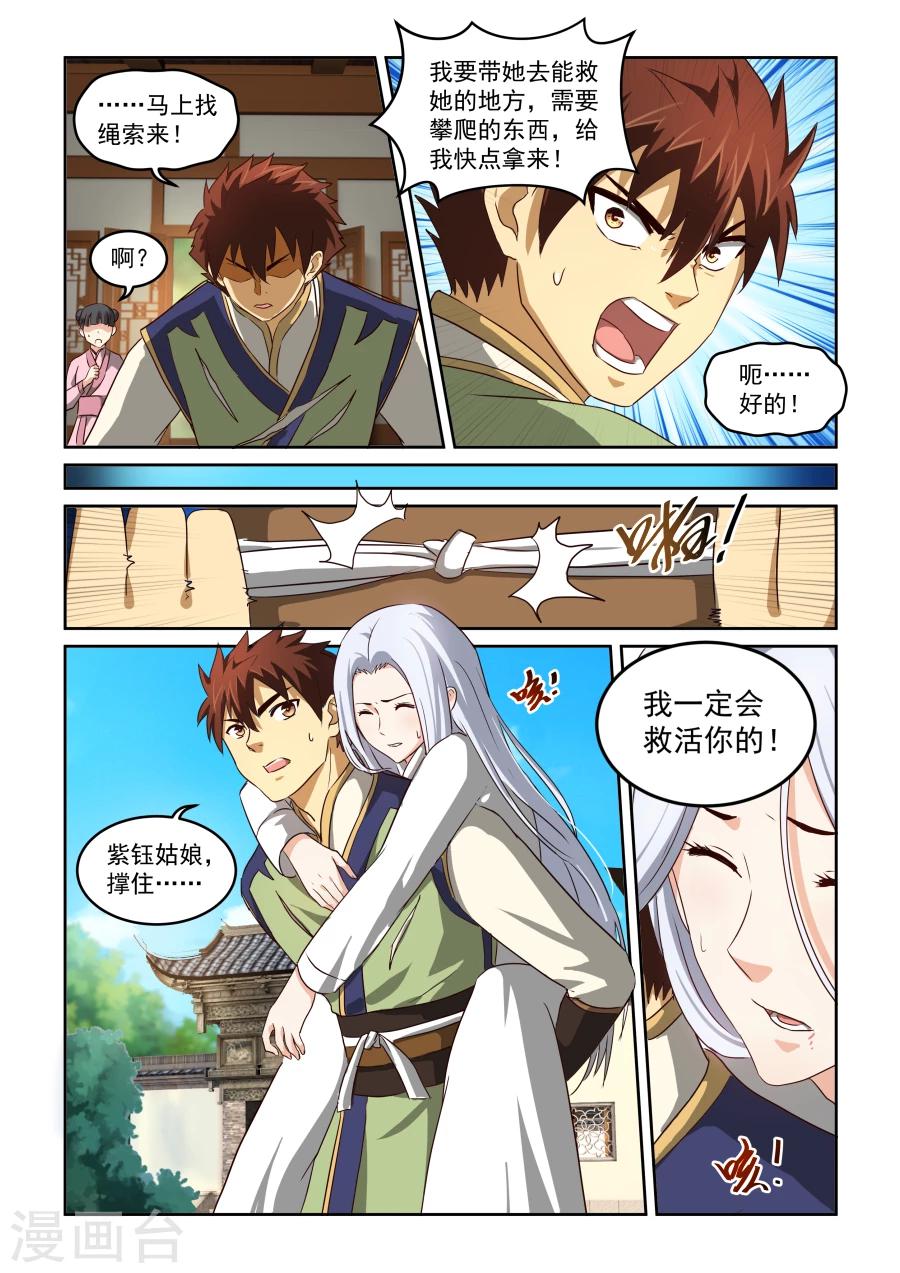 第75话 天地不老情难绝-第75话