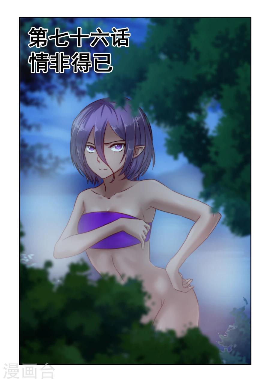 第76话下 情非得已-第77话