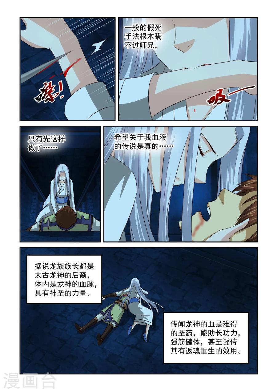 第76话下 情非得已-第77话