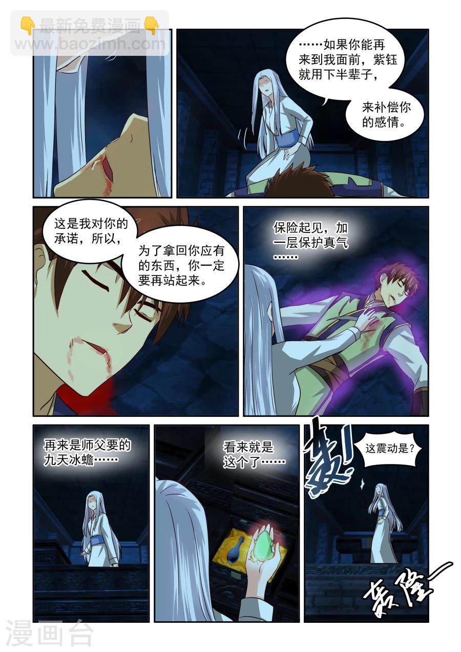 第76话下 情非得已-第77话