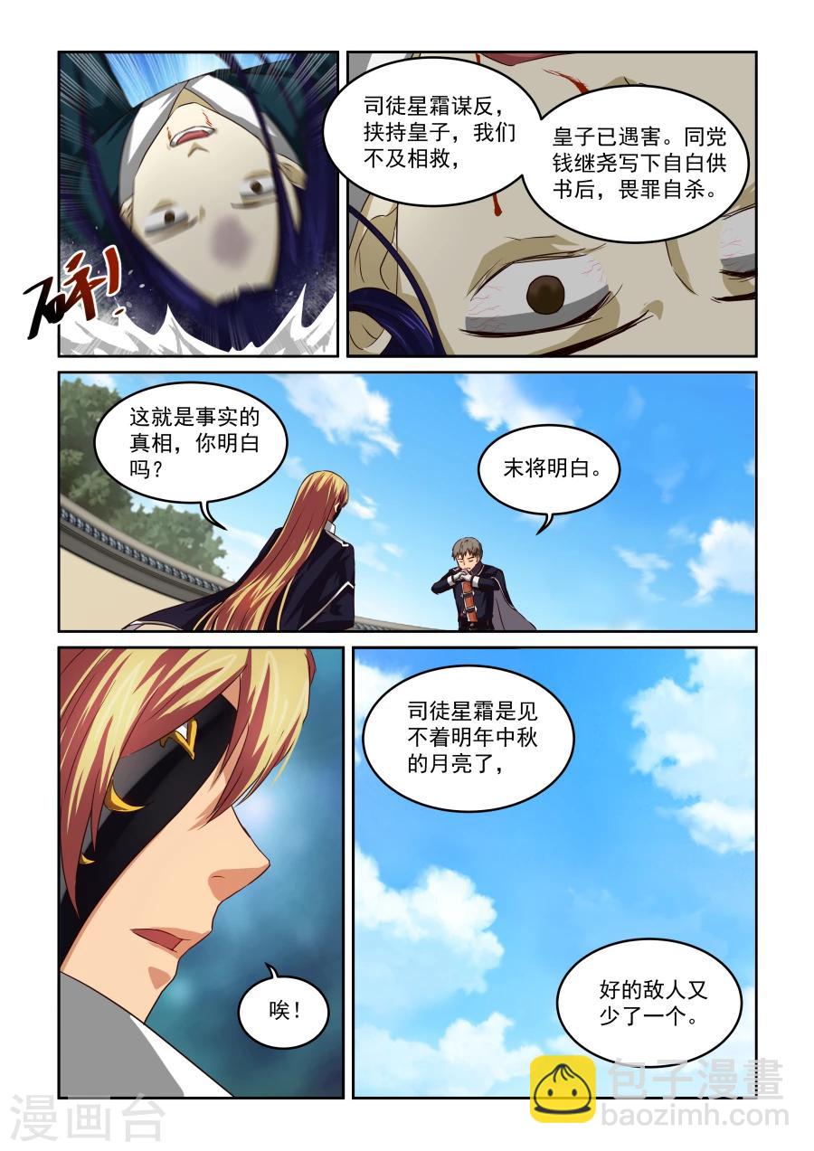第80话 暗涌-第81话