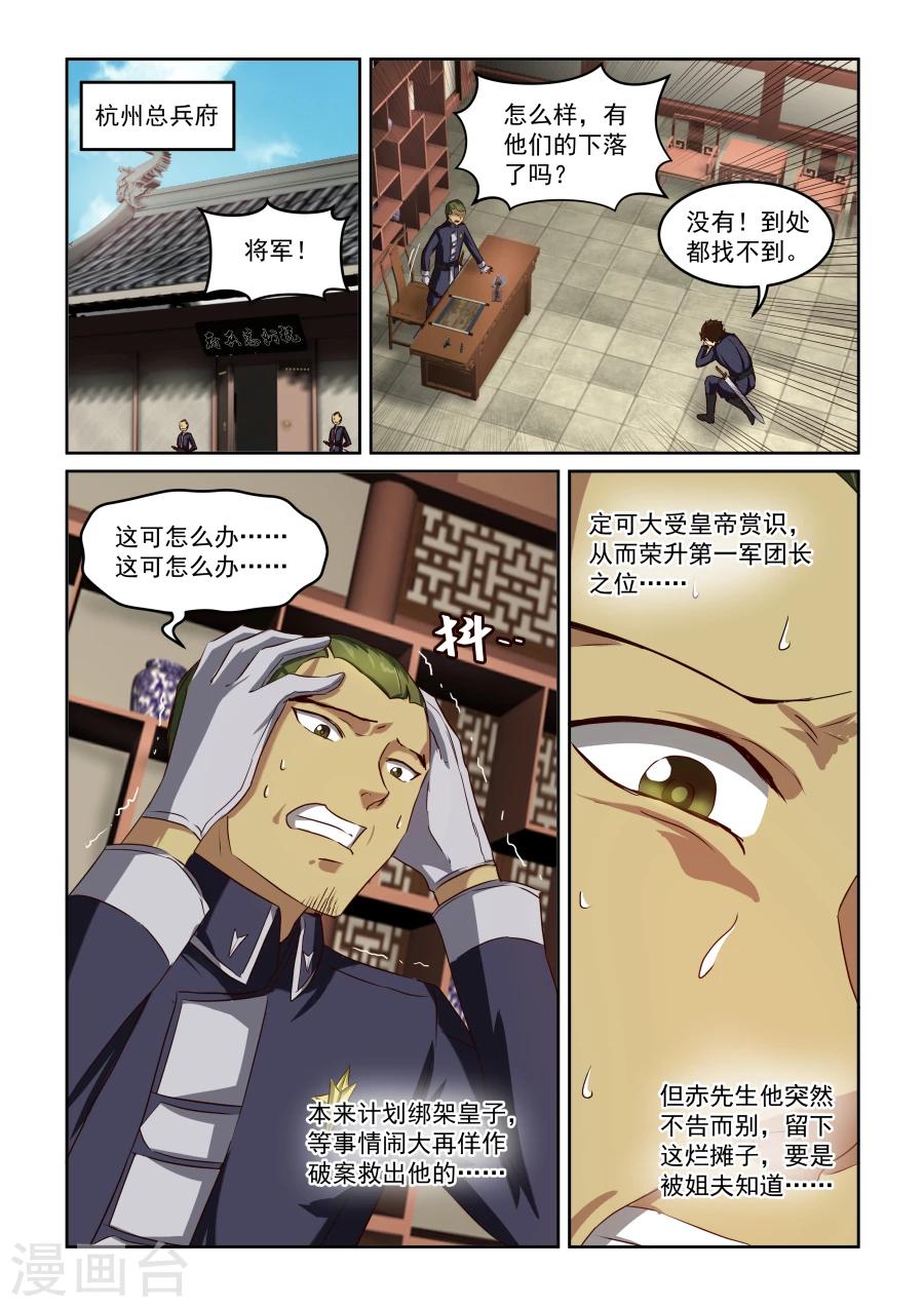 第80话 暗涌-第81话