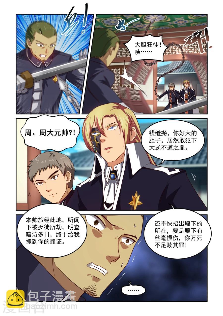 第80话 暗涌-第81话