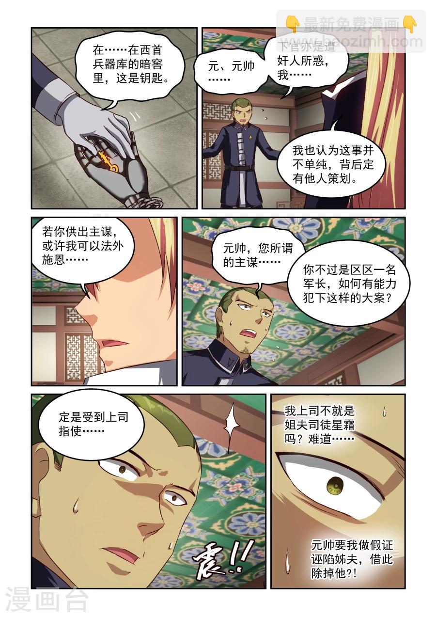第80话 暗涌-第81话