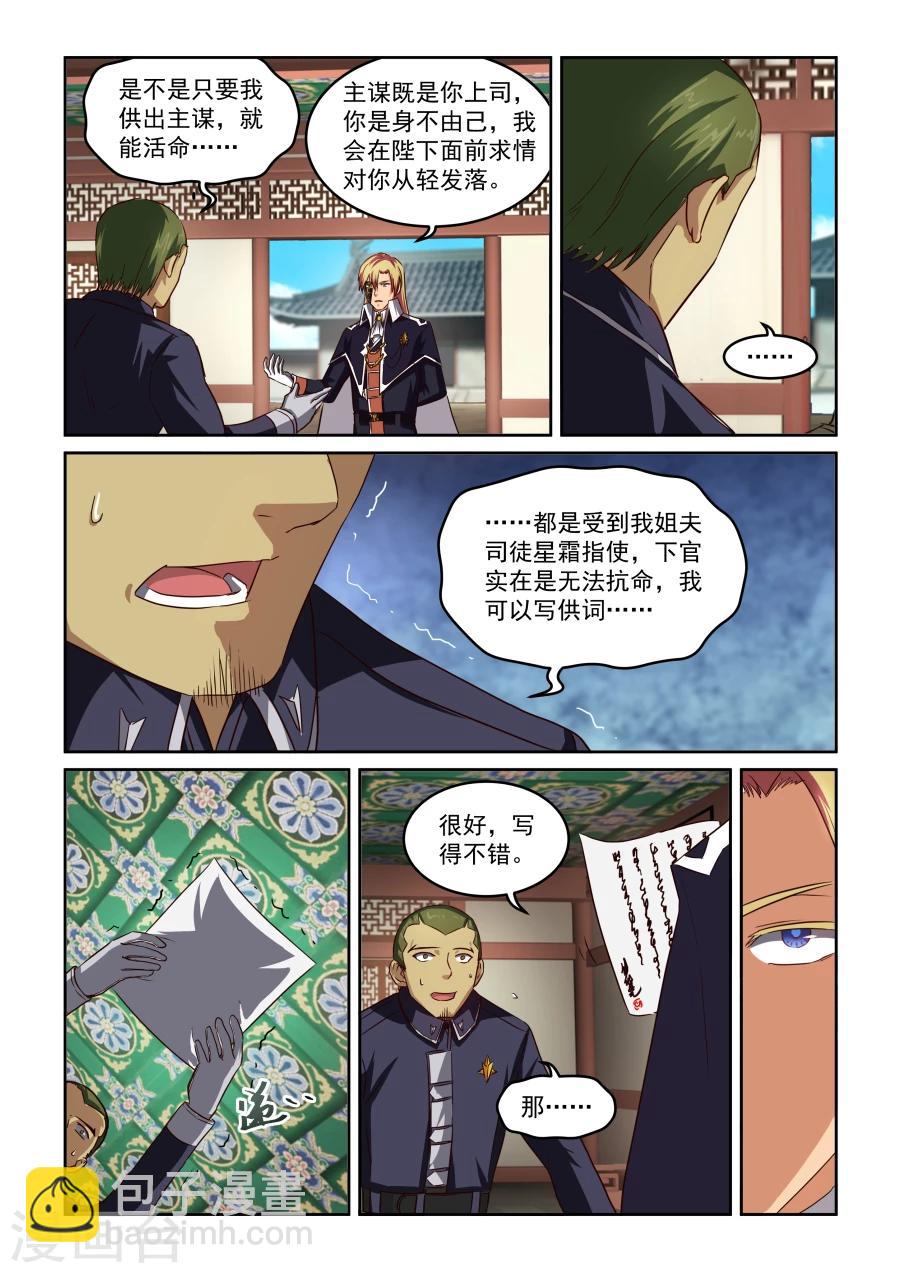 第80话 暗涌-第81话