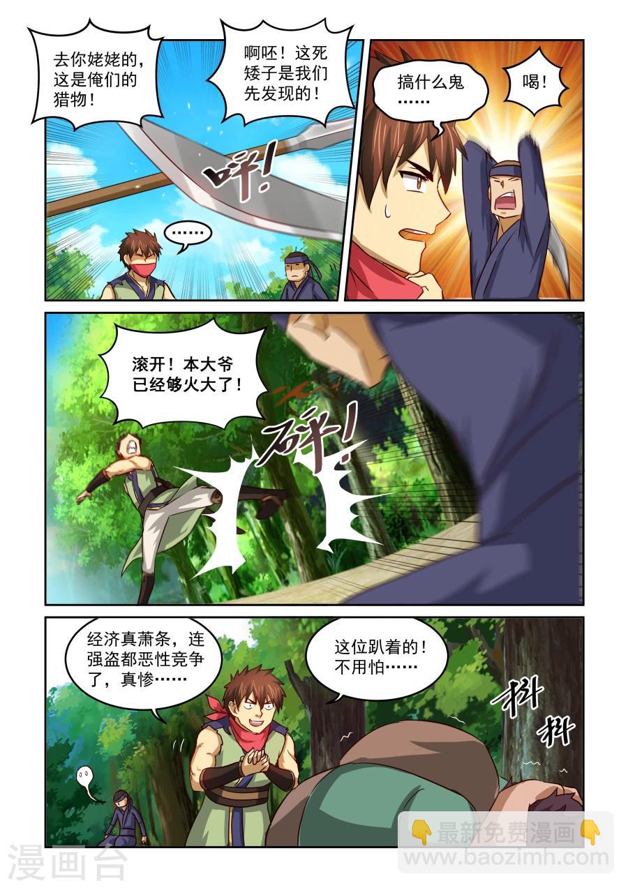 第2季2话 雪特人-第83话