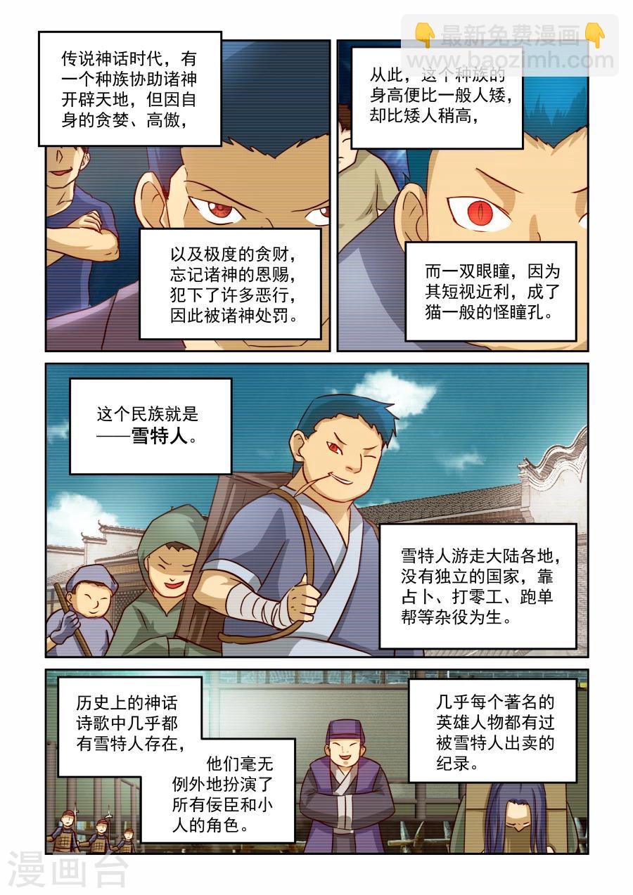 第2季2话 雪特人-第83话