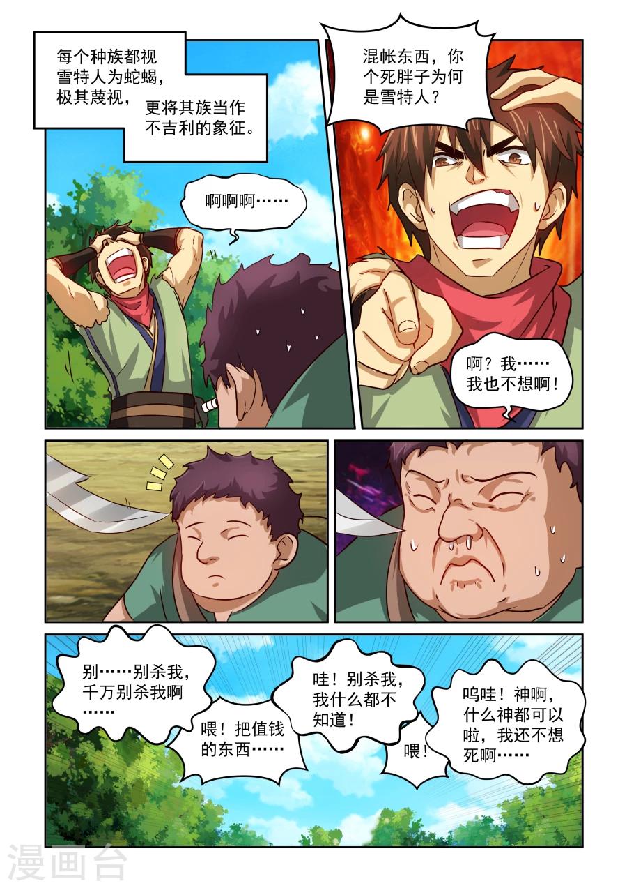 第2季2话 雪特人-第83话