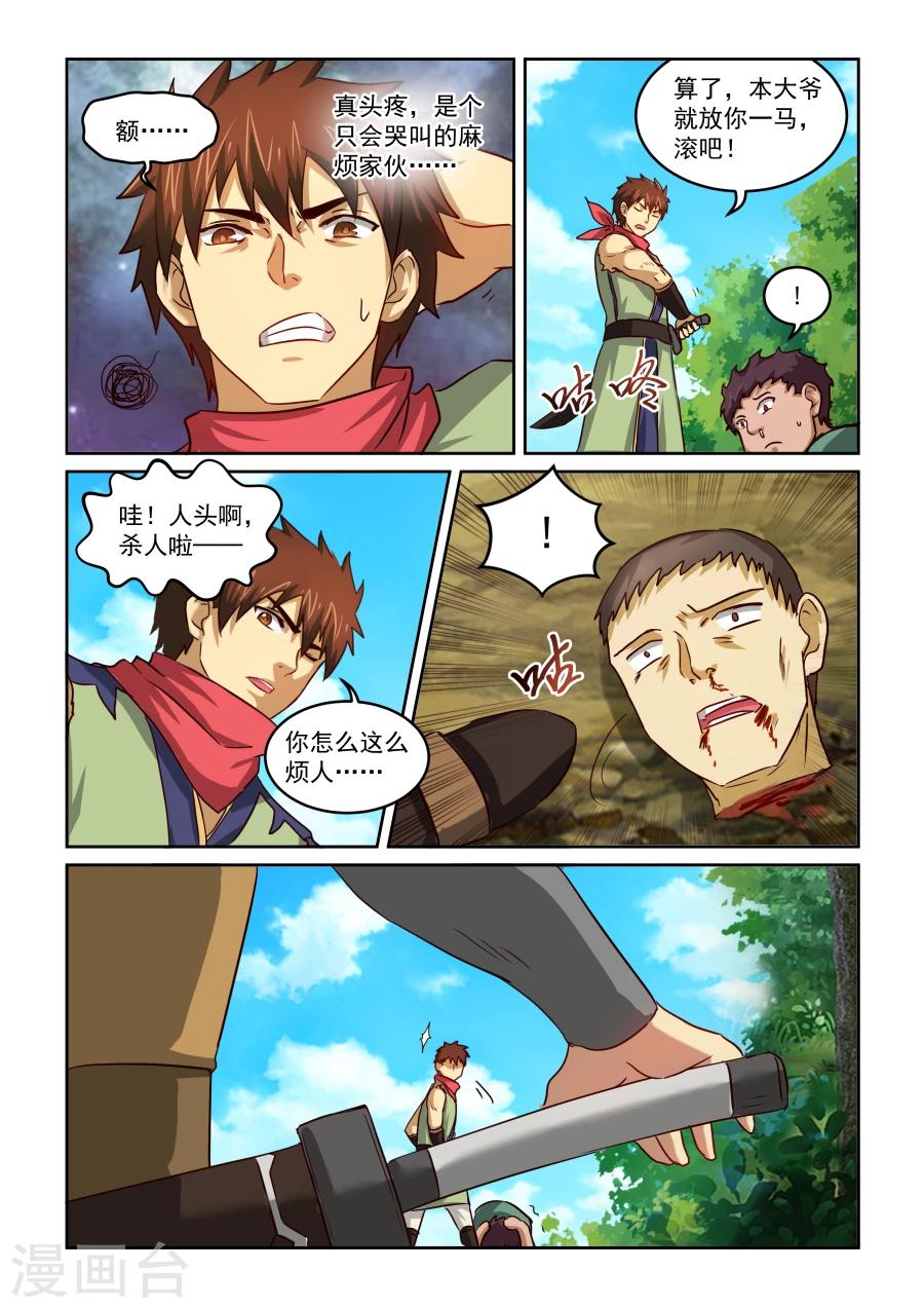 第2季2话 雪特人-第83话