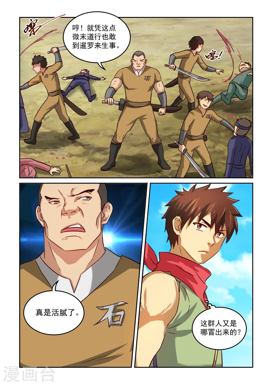 第2季2话 雪特人-第83话
