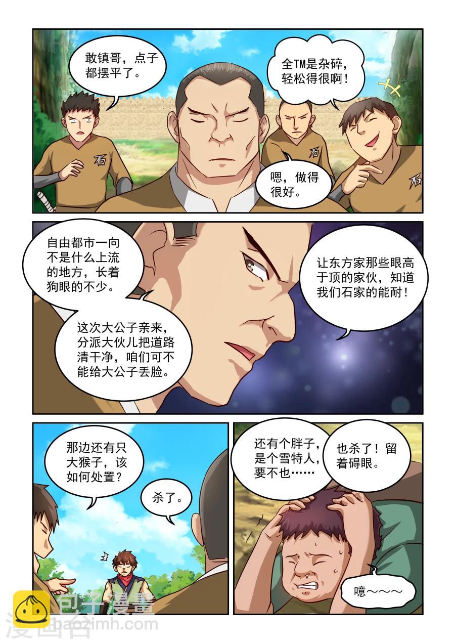 第2季2话 雪特人-第83话