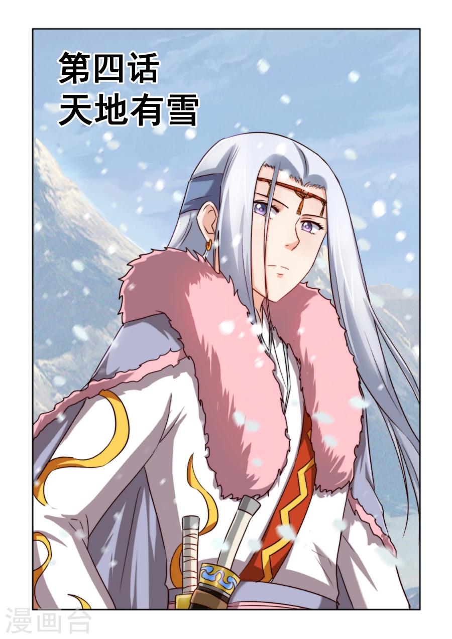 第2季4话 天地有雪-第85话