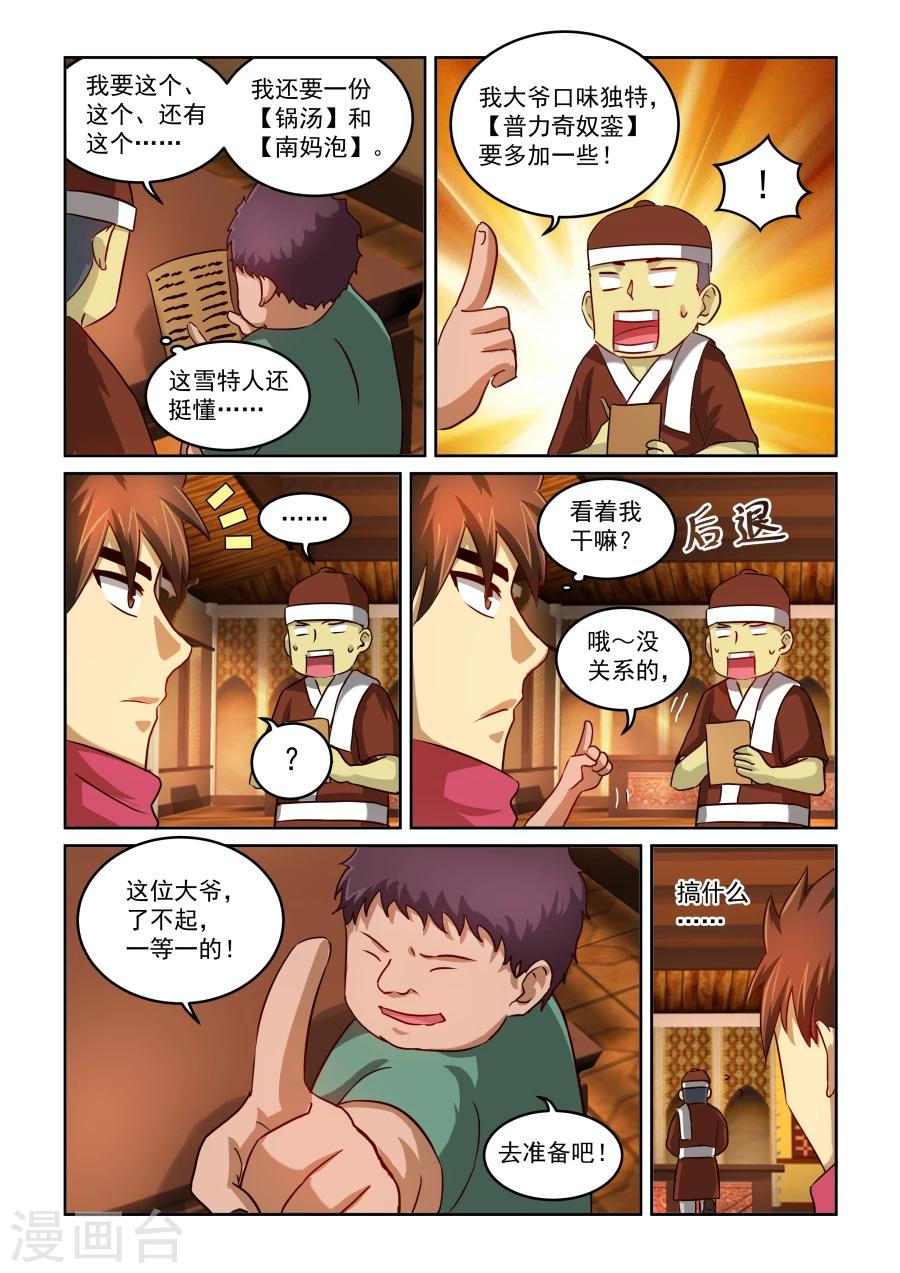 第2季4话 天地有雪-第85话